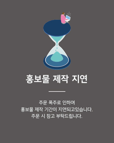 홍보물 제작 지연.gif