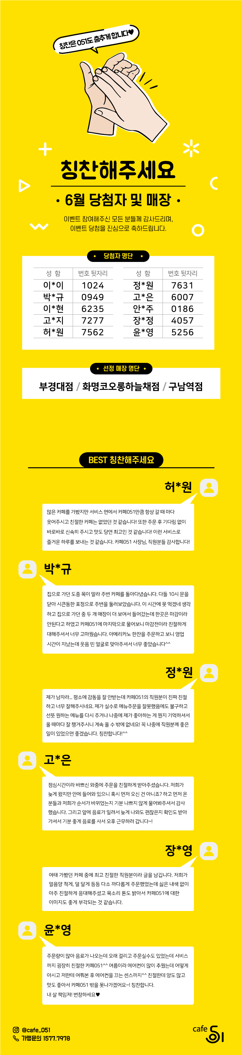 카페051 - (이벤트) 칭찬해주세요! 6월 이벤트 당첨자 발표
