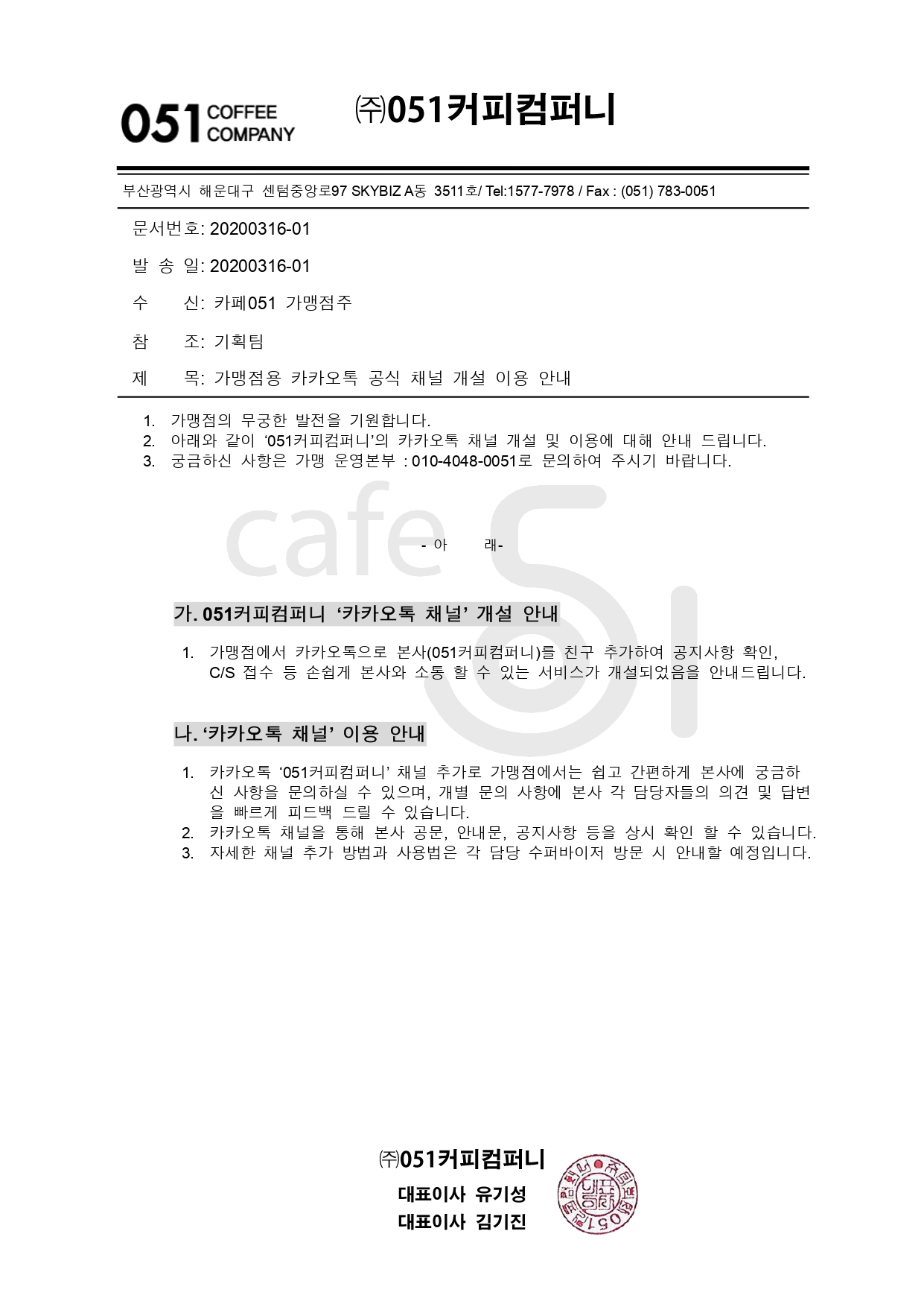 카페051 - 카카오톡 채널 이용 안내