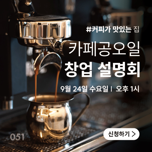 9월 창업설명회