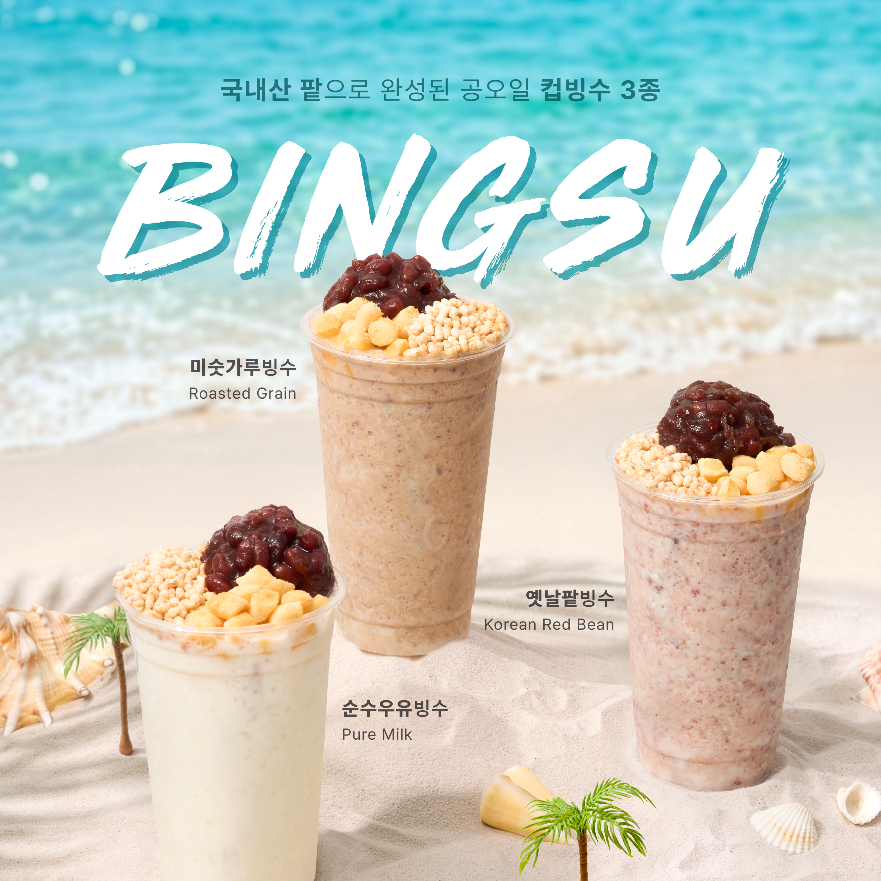 Bingsu