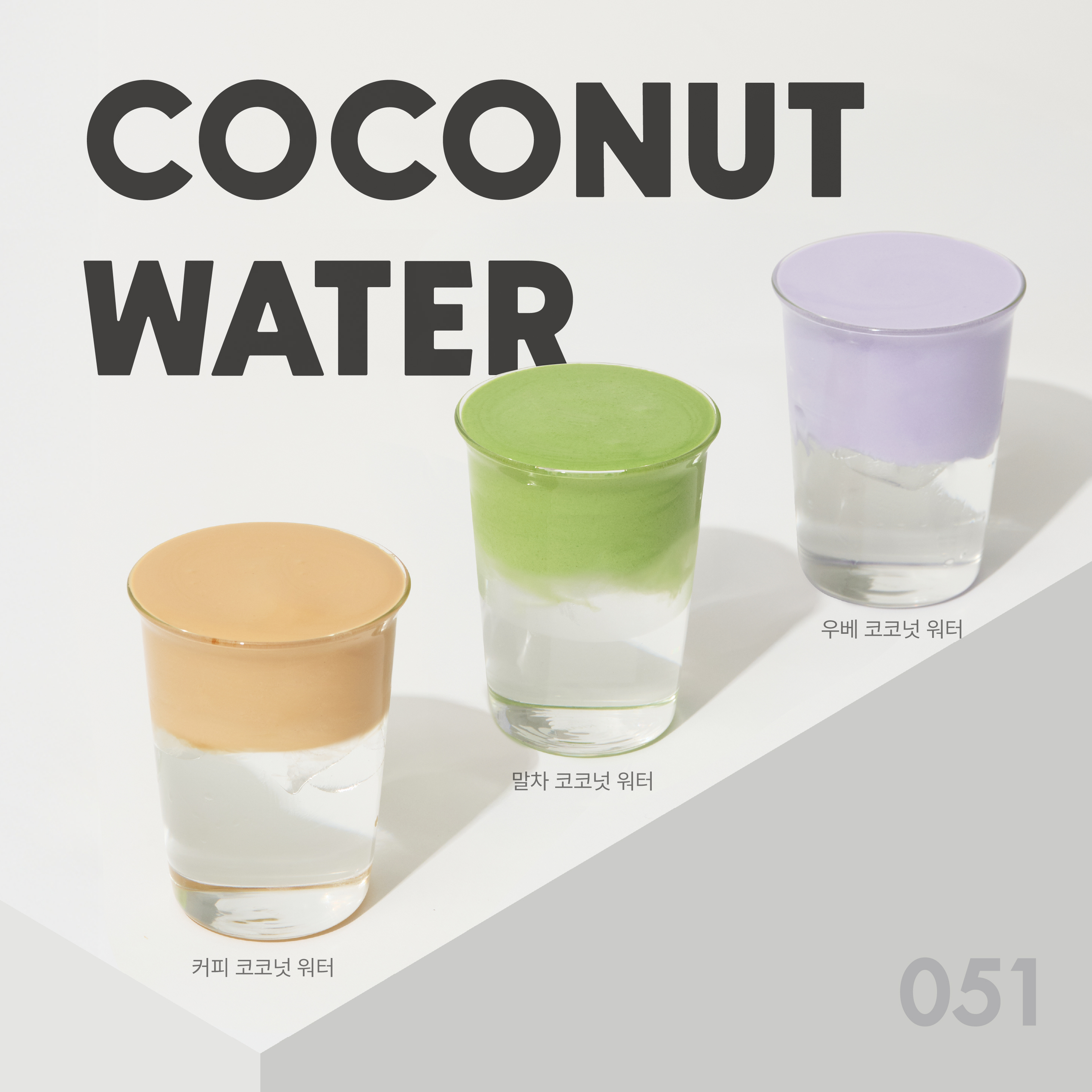 Coconut