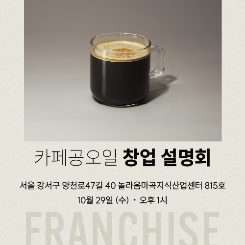 10월 창업설명회