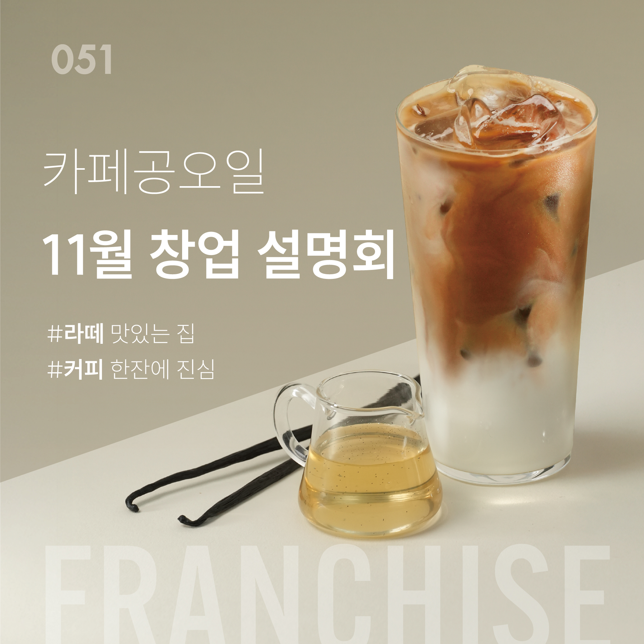 11월 창업설명회